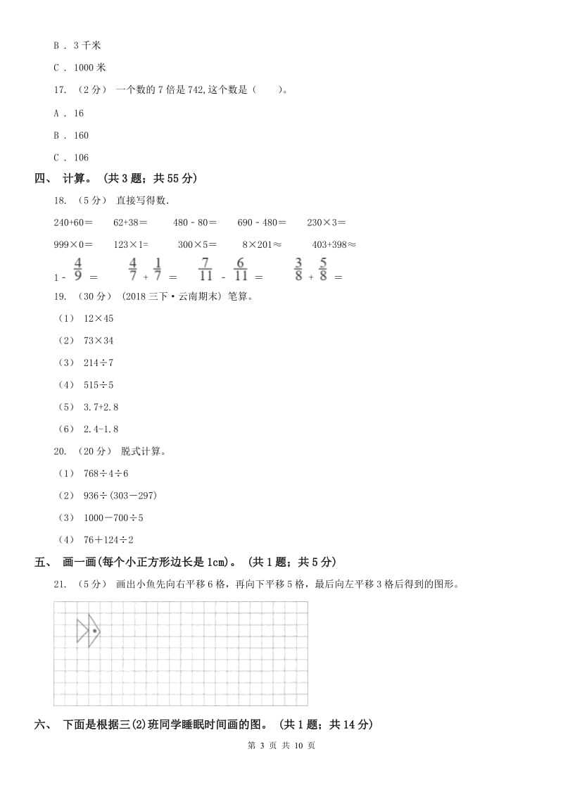 山西省三年级下册数学期末考试试卷_第3页