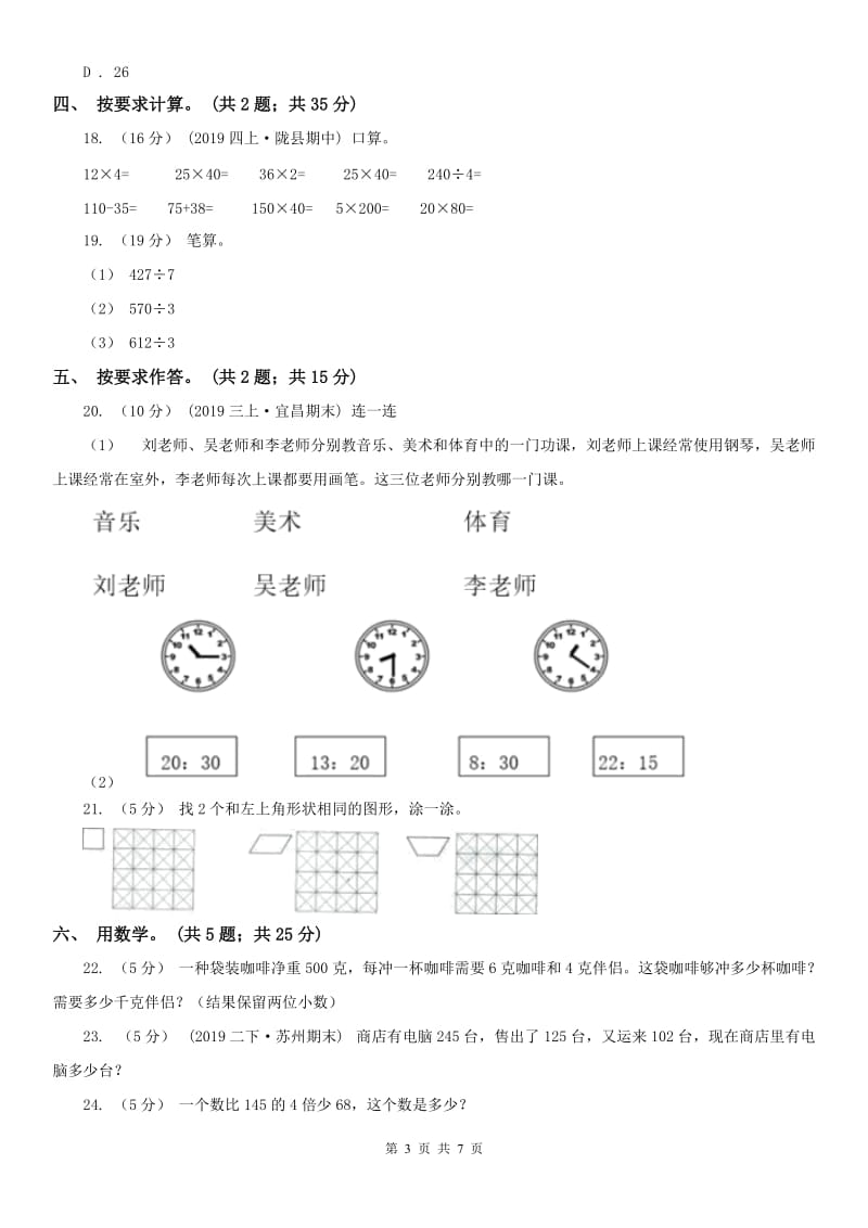 辽宁省2020年三年级上册数学期末模拟卷（四）B卷（模拟）_第3页