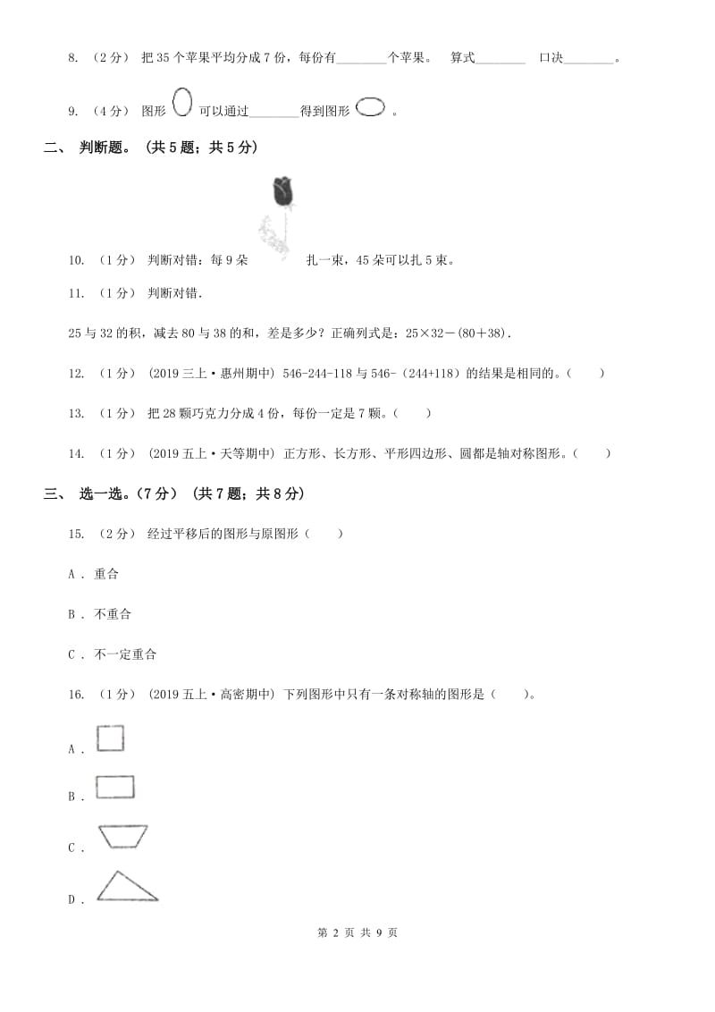 哈尔滨市2019-2020学年二年级下学期数学期中试卷B卷_第2页