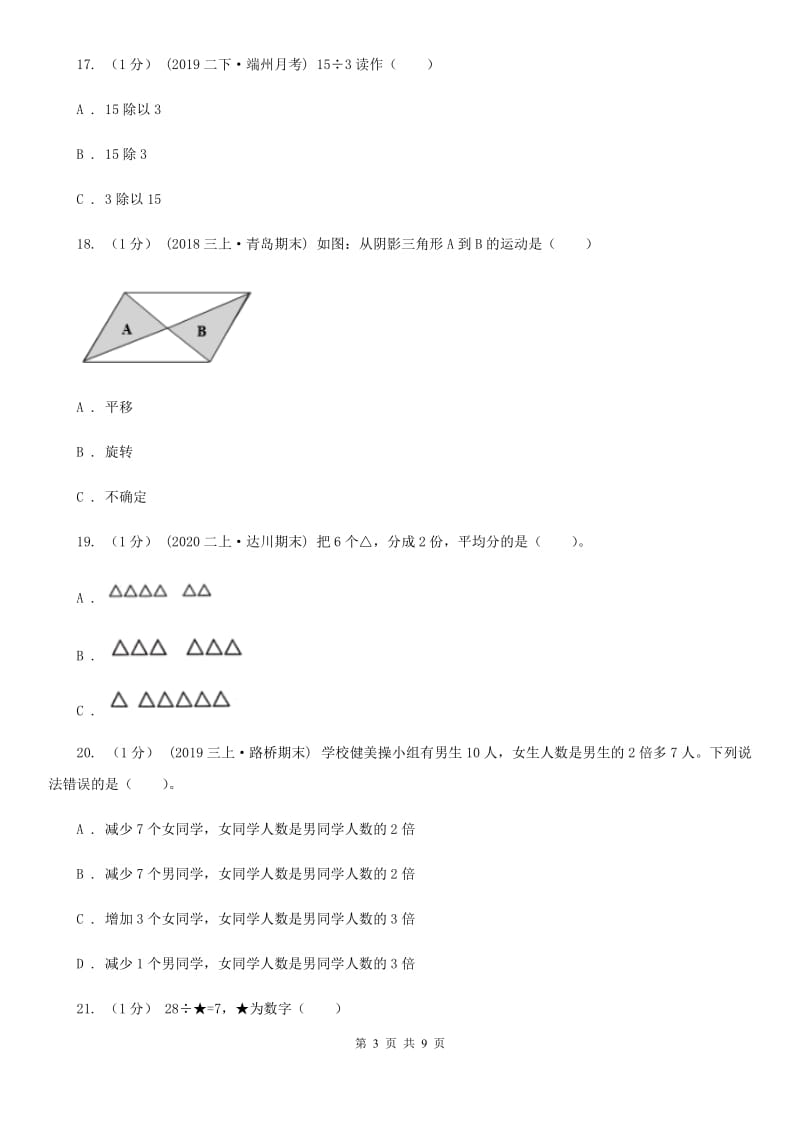 哈尔滨市2019-2020学年二年级下学期数学期中试卷B卷_第3页