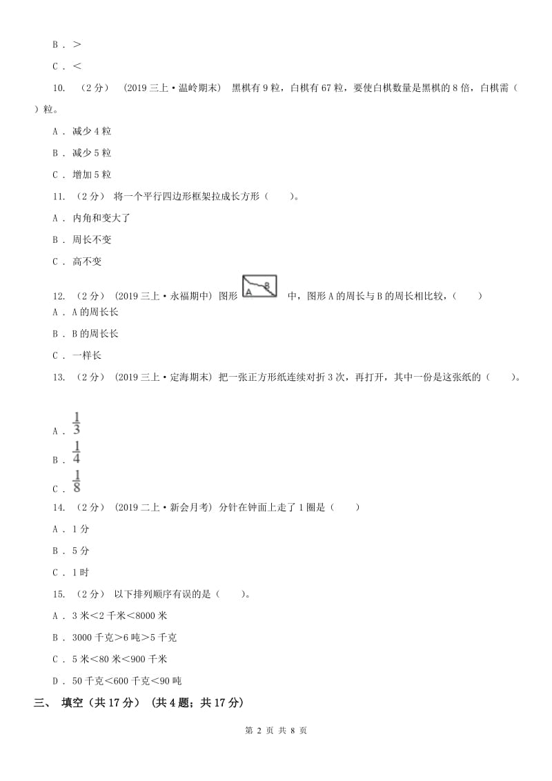 河北省三年级上册数学期末试卷D卷_第2页