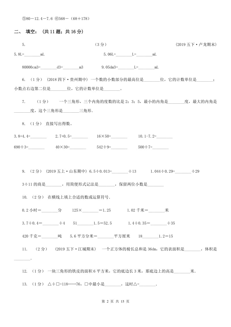 河北省石家庄市一年级上学期数学第一次月考试卷_第2页