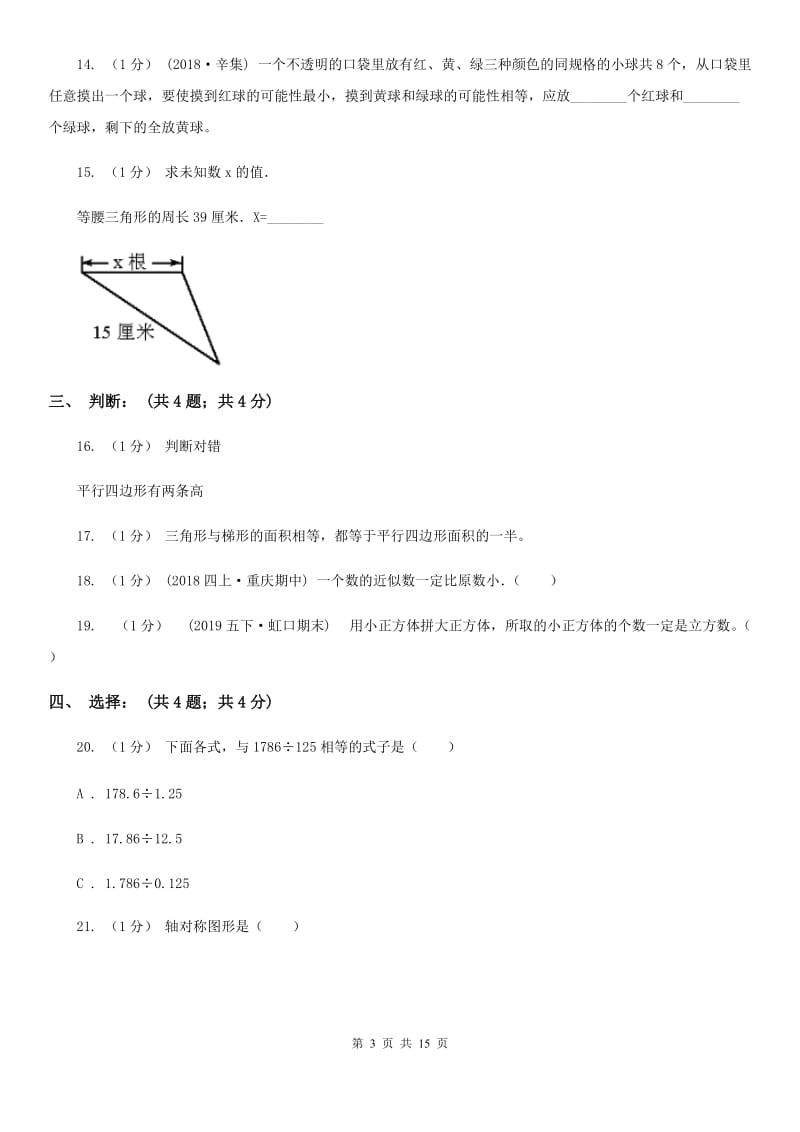 河北省石家庄市一年级上学期数学第一次月考试卷_第3页