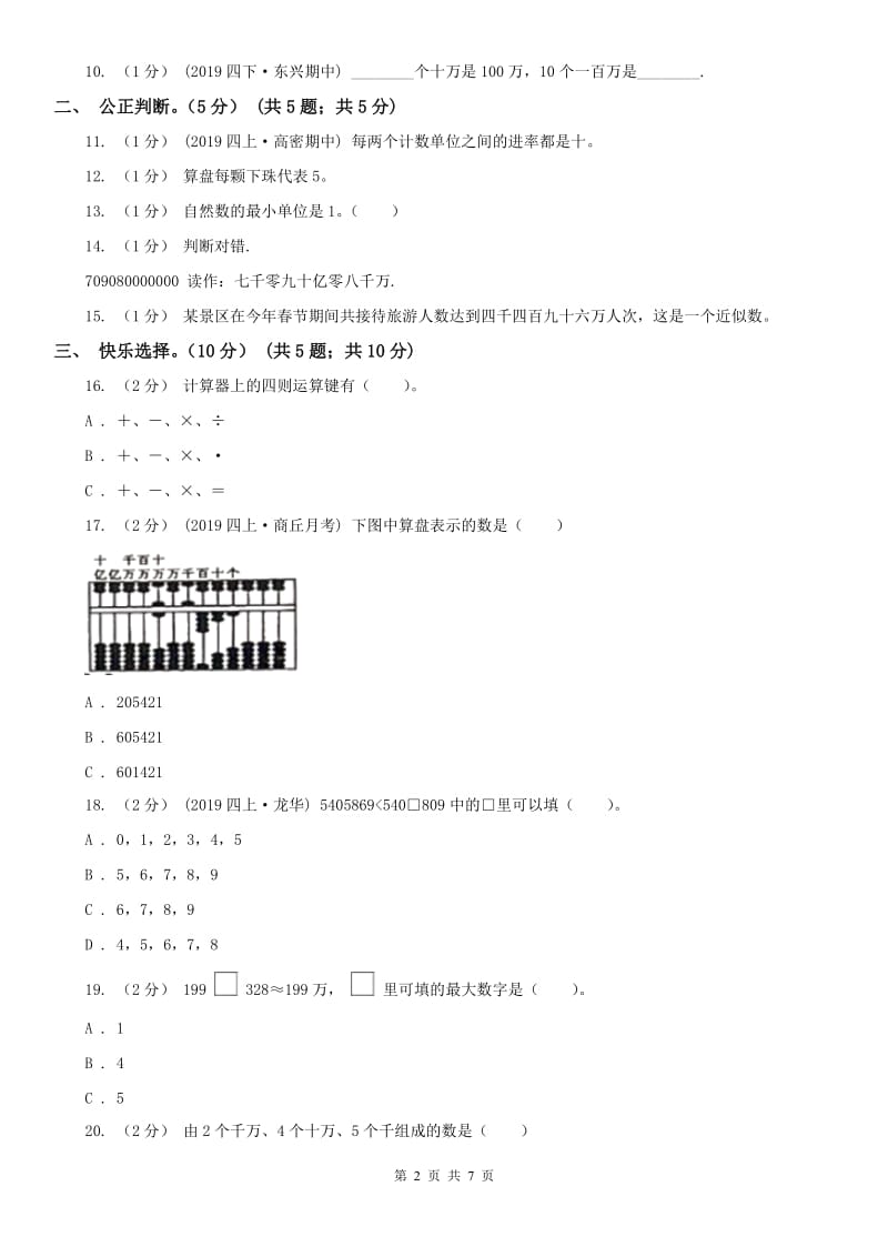 广州市四年级上学期数学月考试卷（9月）（模拟）_第2页