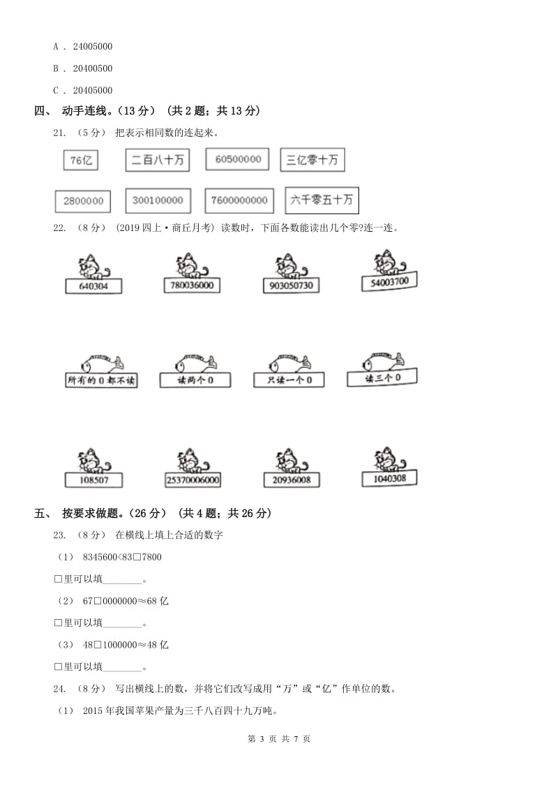 广州市四年级上学期数学月考试卷（9月）（模拟）_第3页