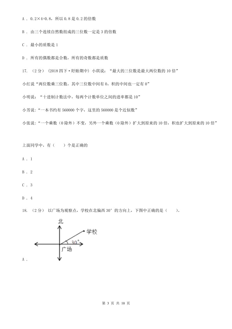 河南省2019-2020学年六年级上学期数学第一次月考试卷D卷_第3页