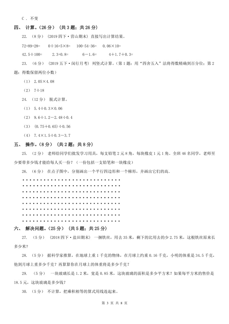 广西壮族自治区四年级下学期数学期中试卷(练习)_第3页