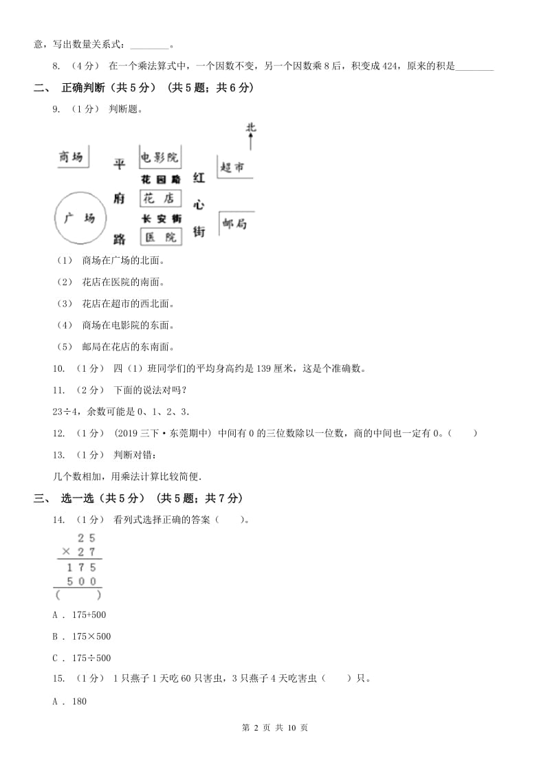 石家庄市三年级下学期数学期中试卷精编_第2页