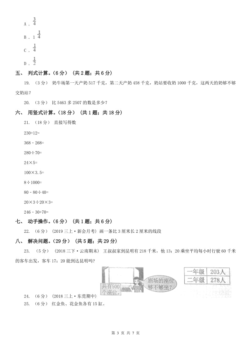 拉萨市三年级上学期数学期中试卷（测试）_第3页