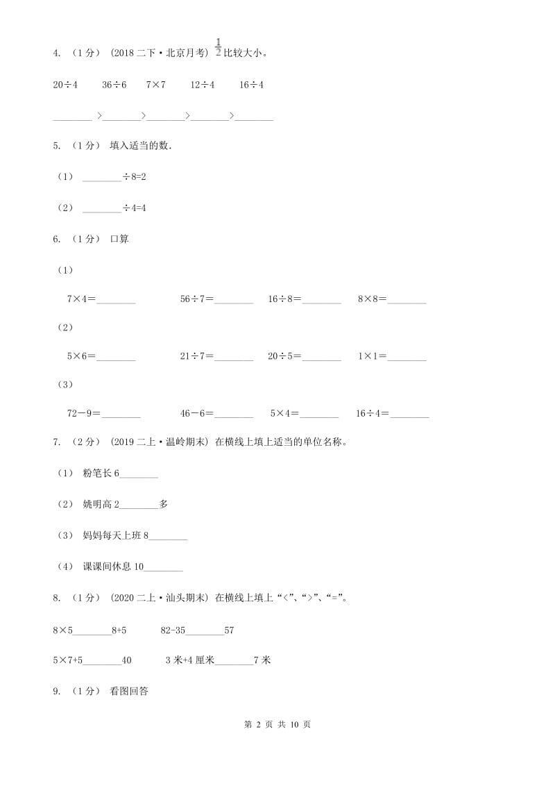 重庆市2019-2020学年二年级上学期数学期末试卷D卷_第2页