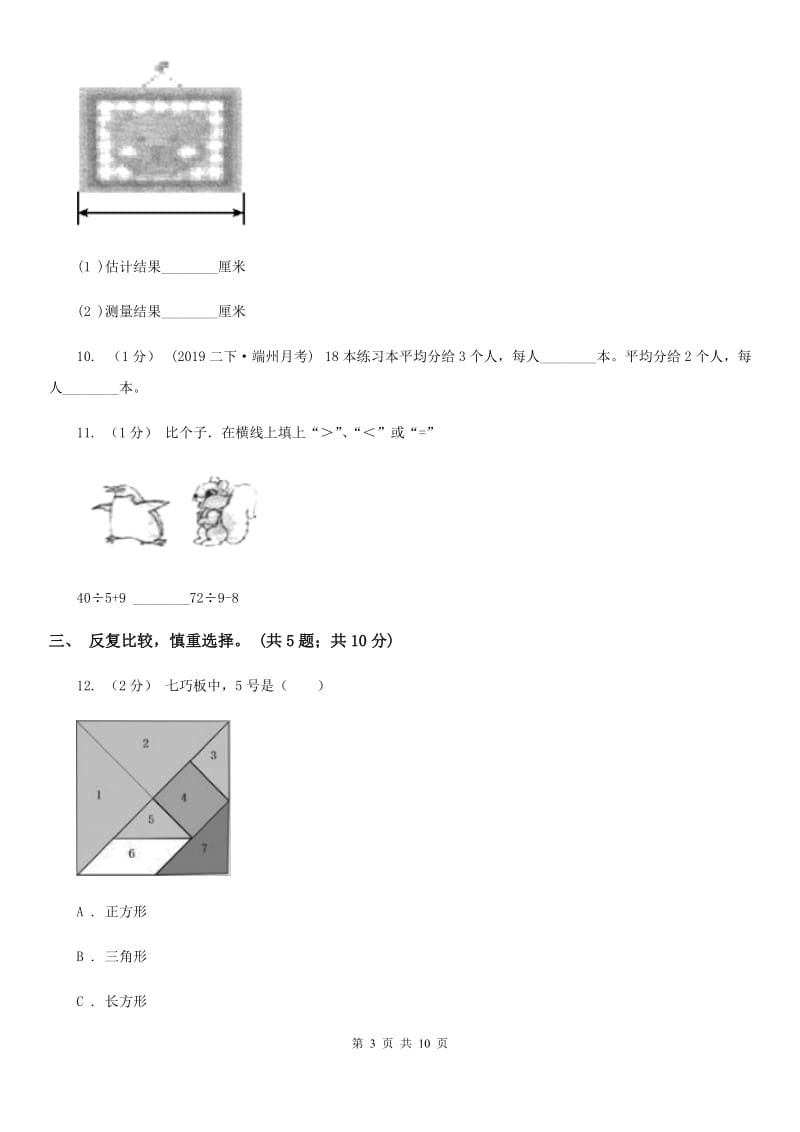 重庆市2019-2020学年二年级上学期数学期末试卷D卷_第3页