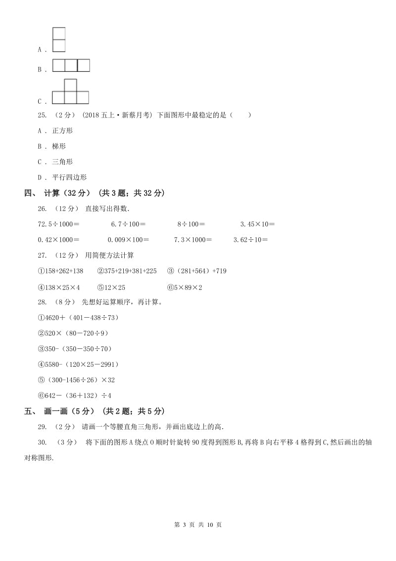 武汉市四年级下学期数学期末试卷_第3页