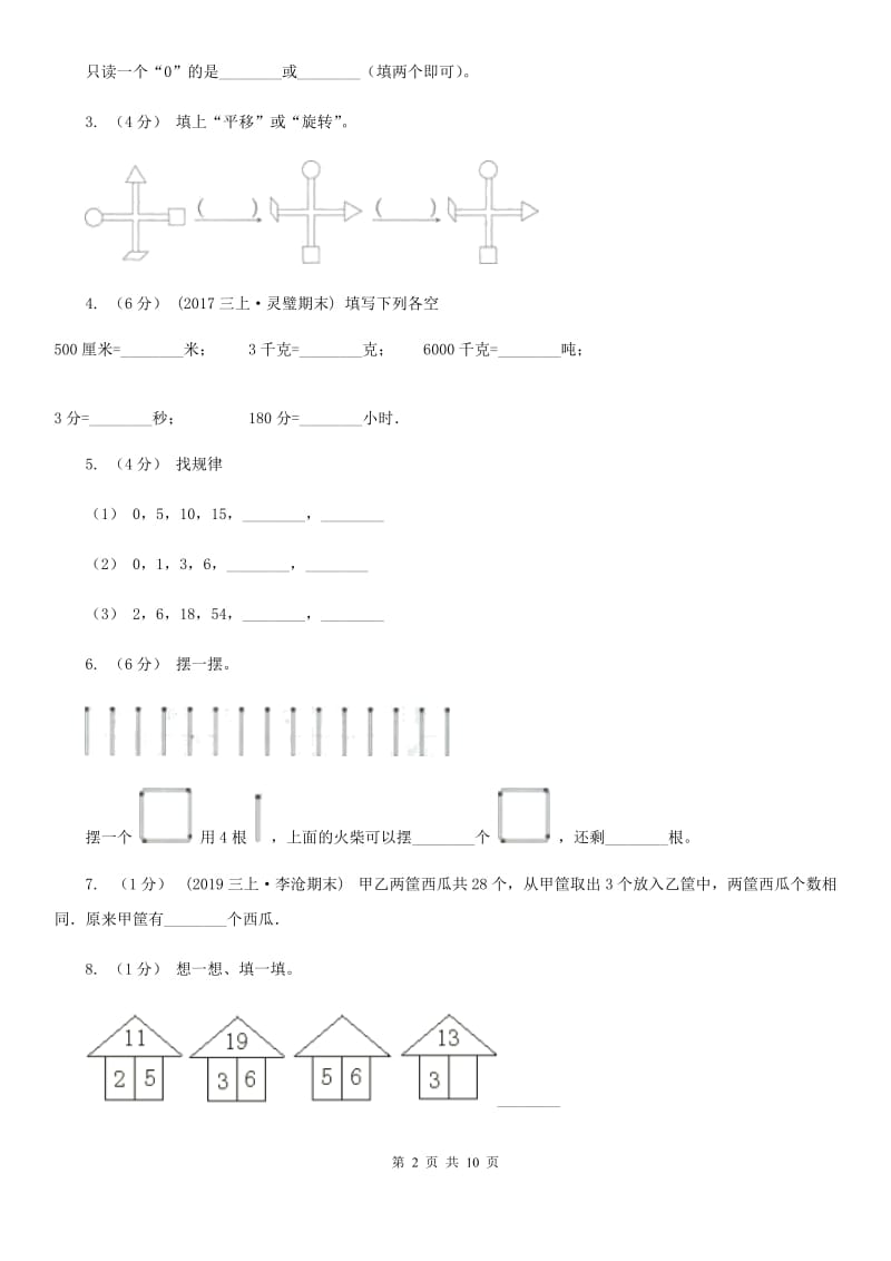 拉萨市2019-2020学年二年级下学期数学期末考试试卷A卷_第2页