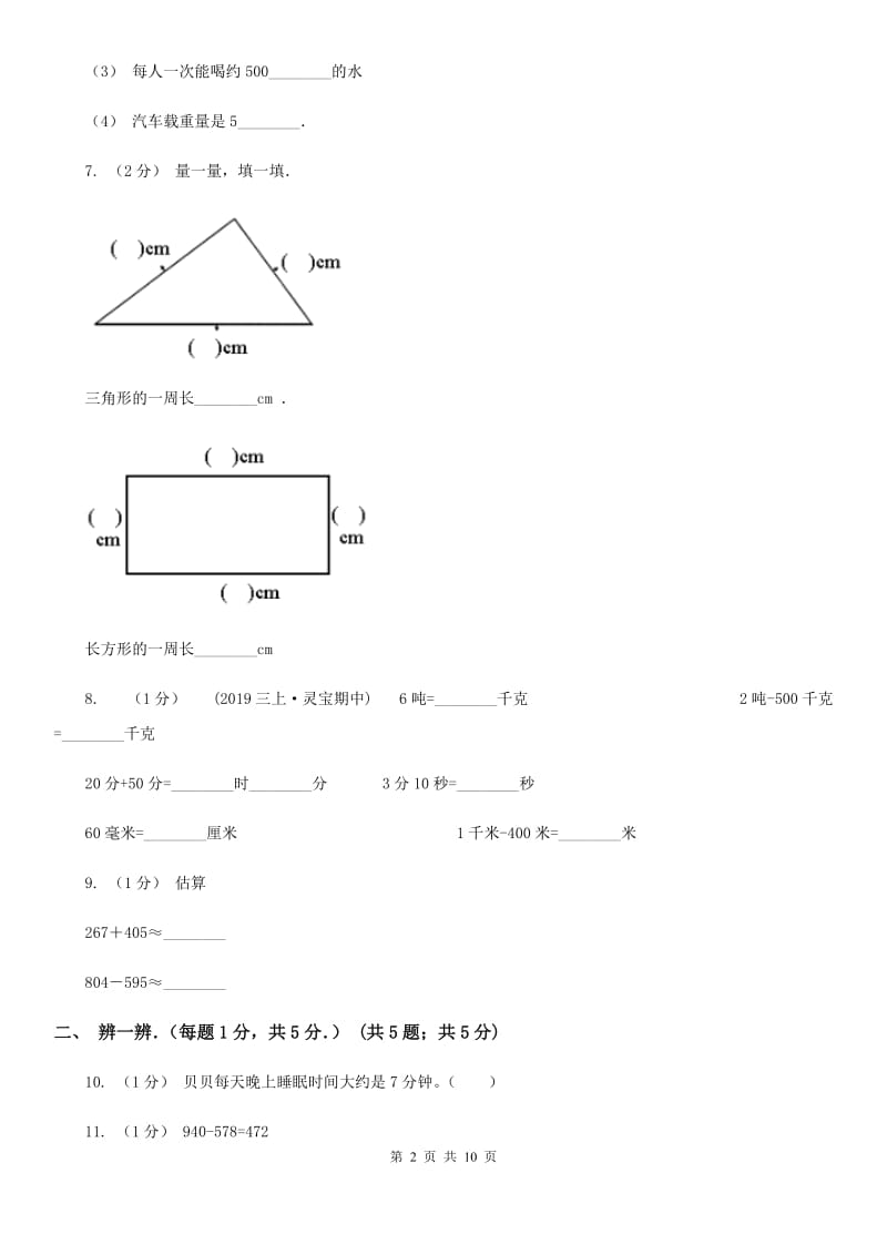 河南省2019-2020学年三年级上学期期中数学试卷（II）卷_第2页