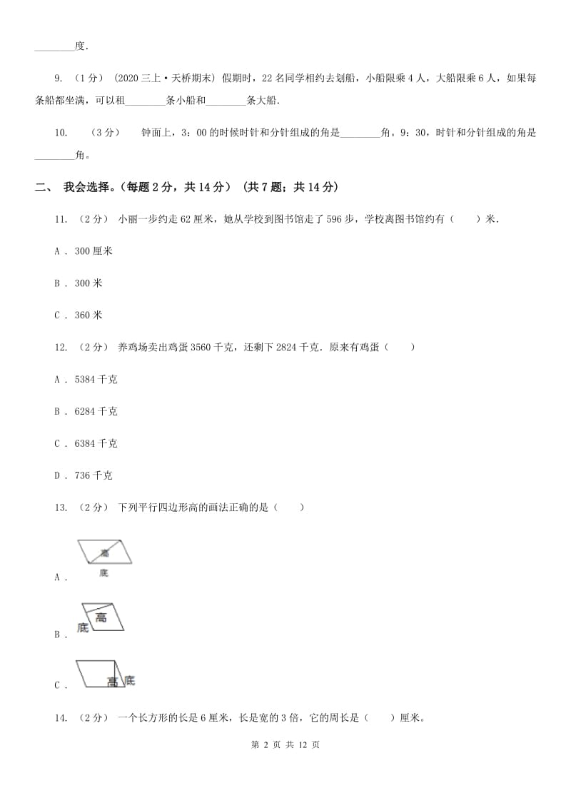 济南市2019-2020学年四年级上学期数学期末考试试卷（II）卷_第2页