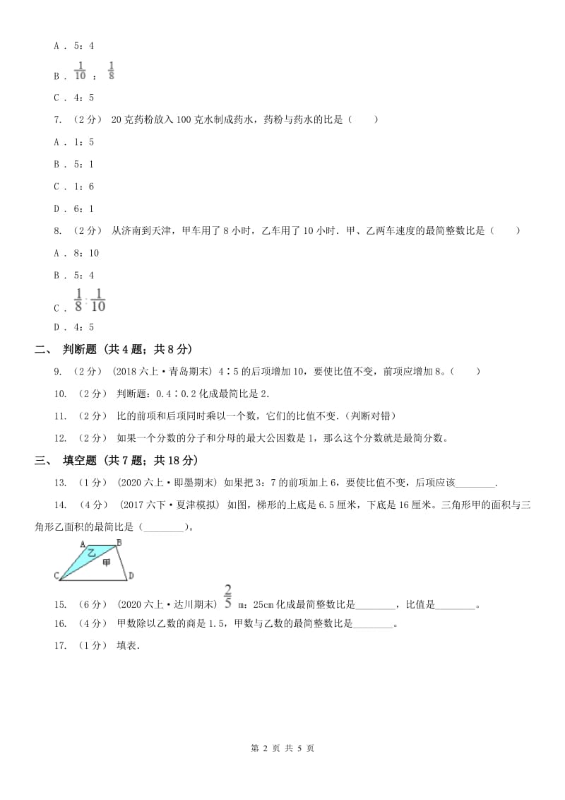 山西省朔州市一年级上学期数学期末试卷（I）卷_第2页