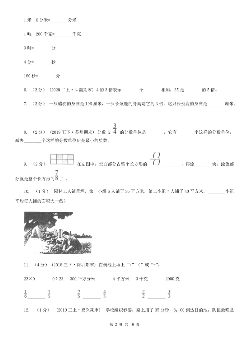 广州市2019-2020学年三年级上学期数学期末试卷B卷（练习）_第2页