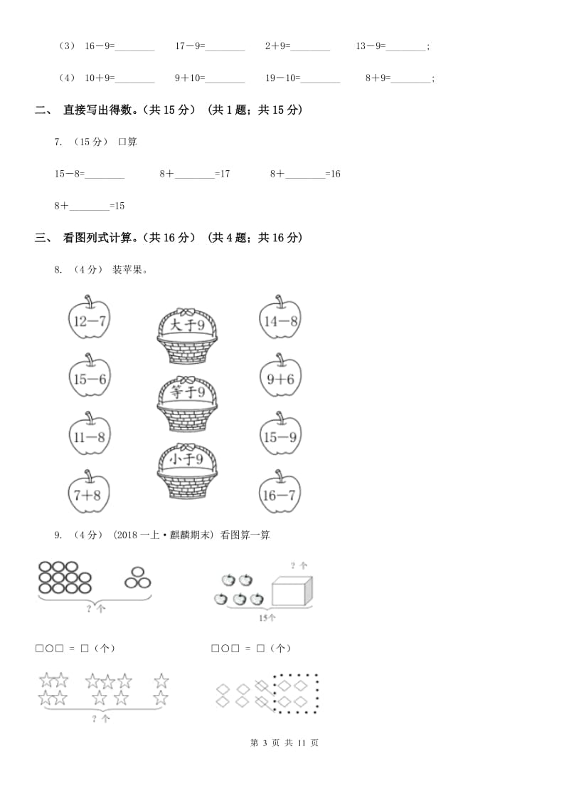 黑龙江省2019-2020学年一年级下学期数学月考试卷（3月）（II）卷_第3页