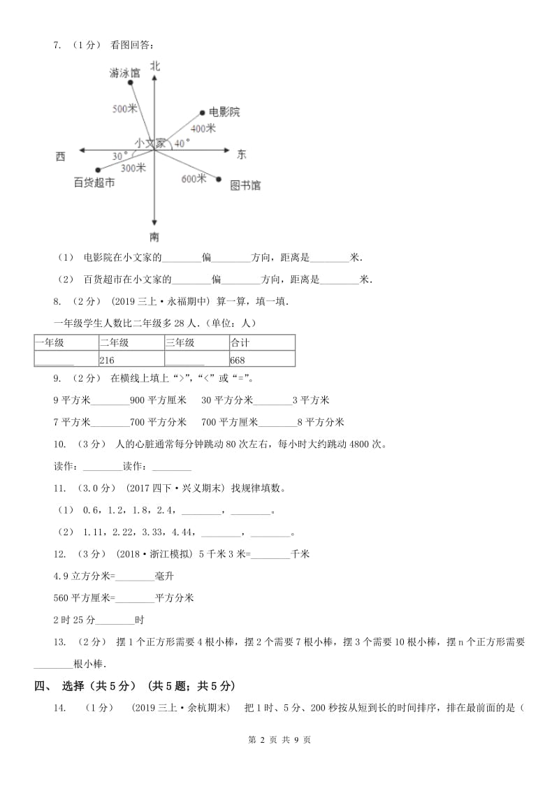 呼和浩特市二年级下学期数学期末试卷（一）_第2页