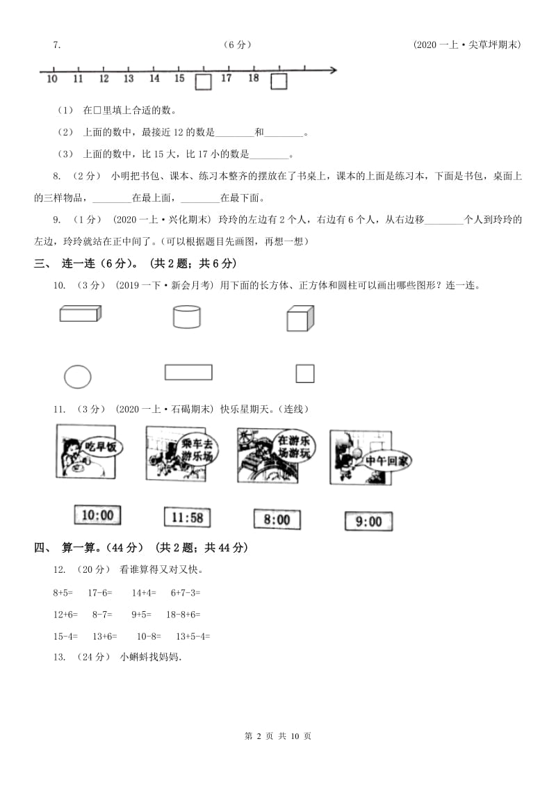 辽宁省2020年一年级上学期数学期末试卷C卷精编_第2页