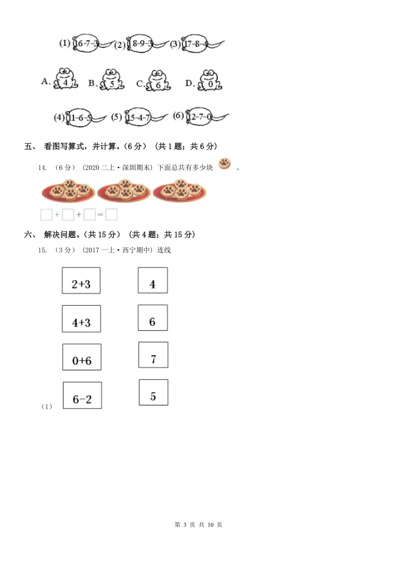 辽宁省2020年一年级上学期数学期末试卷C卷精编_第3页