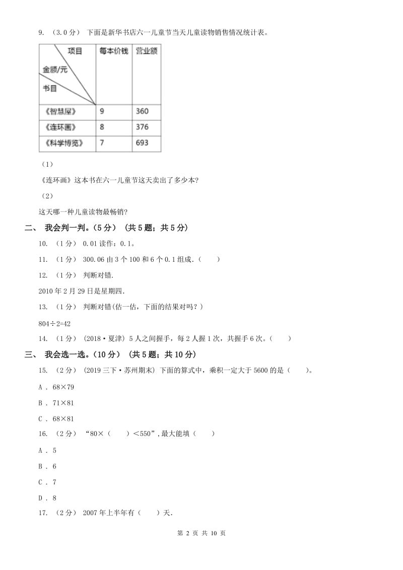 河北省三年级下学期数学期末考试试卷_第2页