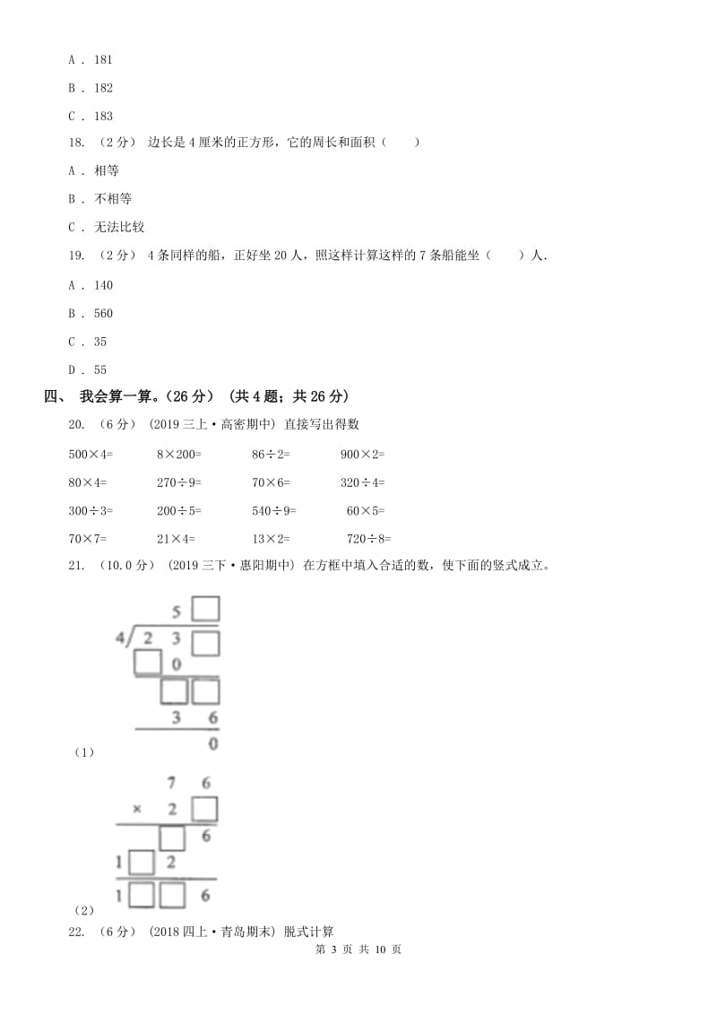 河北省三年级下学期数学期末考试试卷_第3页