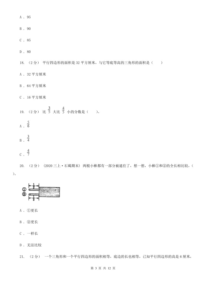 2019-2020学年五年级上学期数学期末试卷（1）_第3页