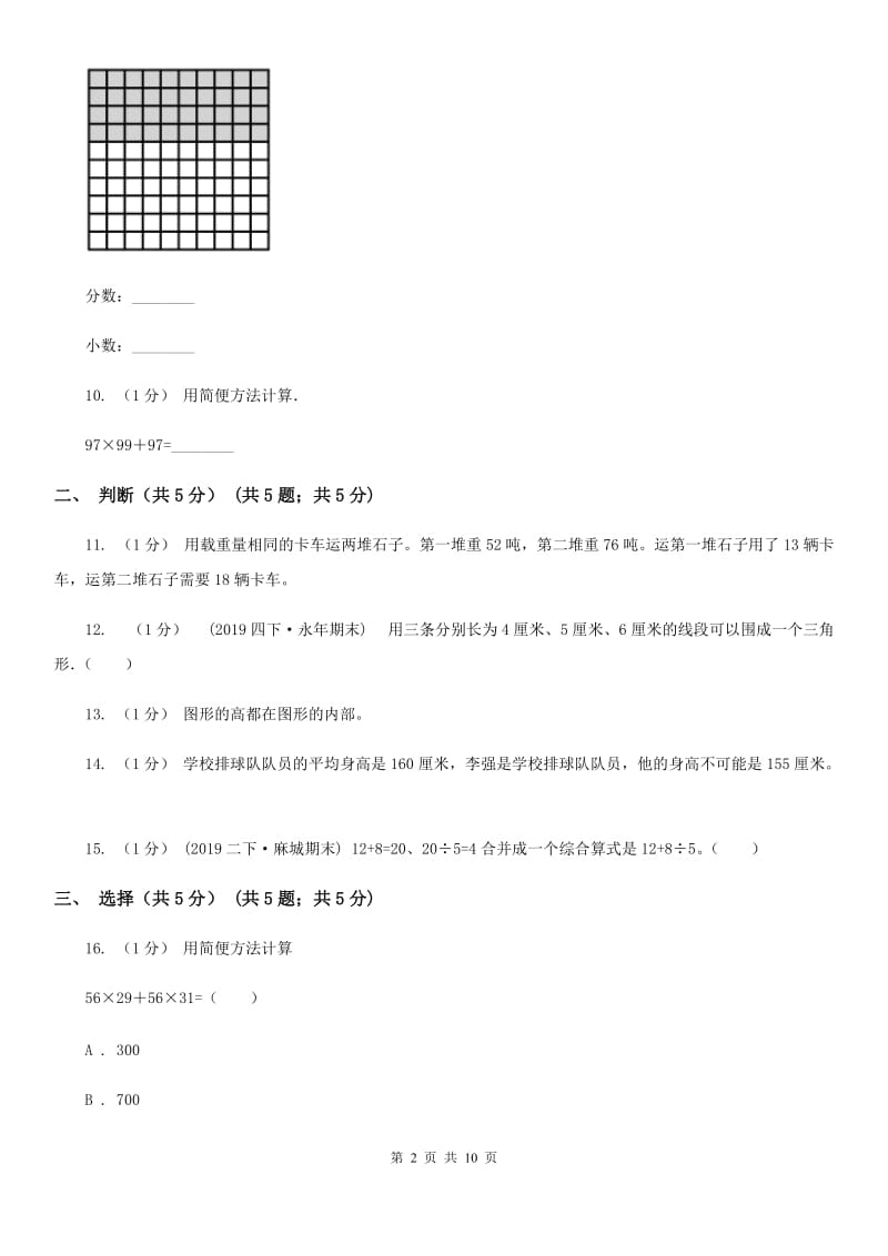 2019-2020学年四年级下学期数学期末考试试卷_第2页