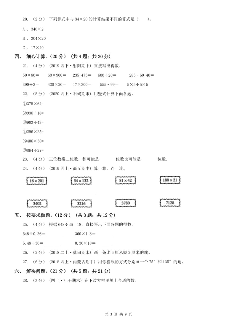 河南省四年级上学期数学期中试卷精版_第3页