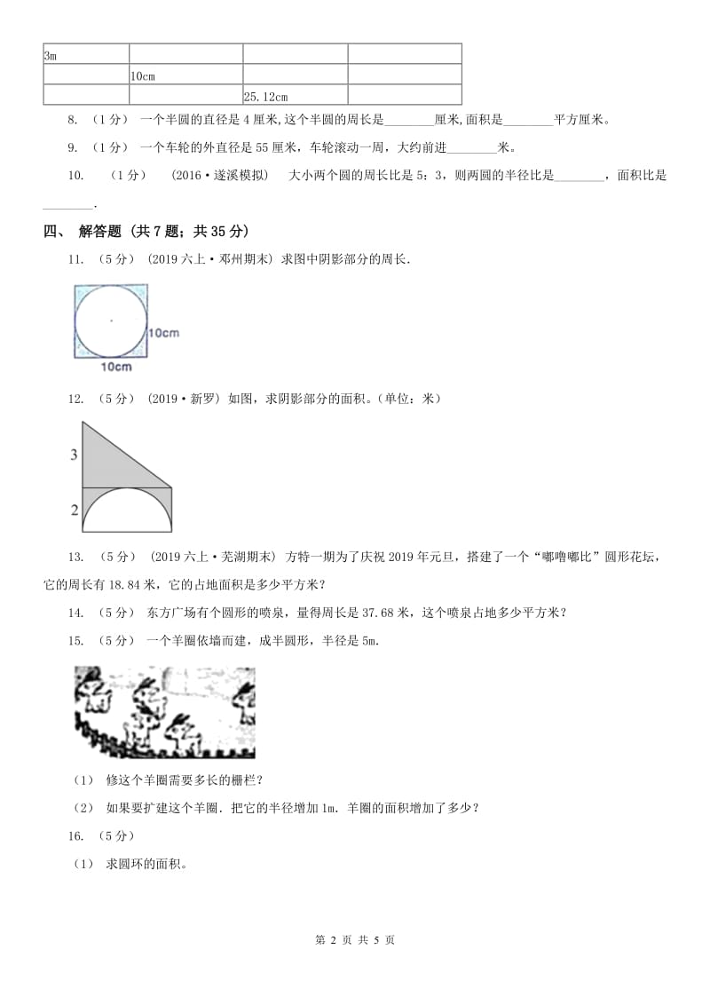 南京市六年级上册专项复习五：圆的周长_第2页