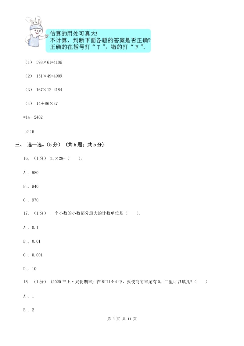 湖北省黄石市一年级上学期数学第一次月考试卷_第3页