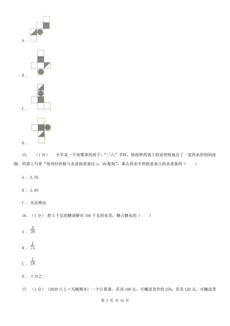辽宁省2019-2020学年六年级上学期数学期末试卷（一）（I）卷_第3页