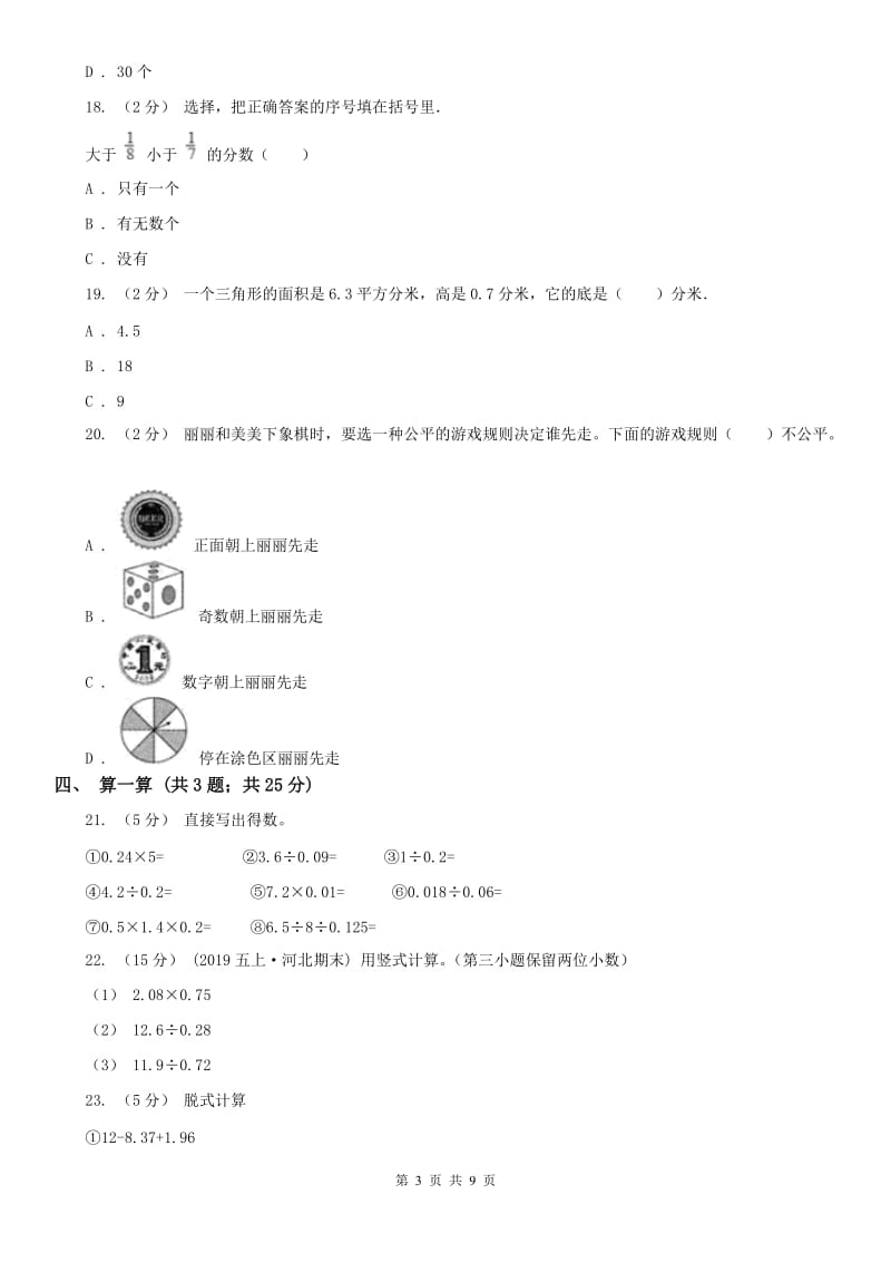 哈尔滨市五年级上册 期末检测卷（二）_第3页