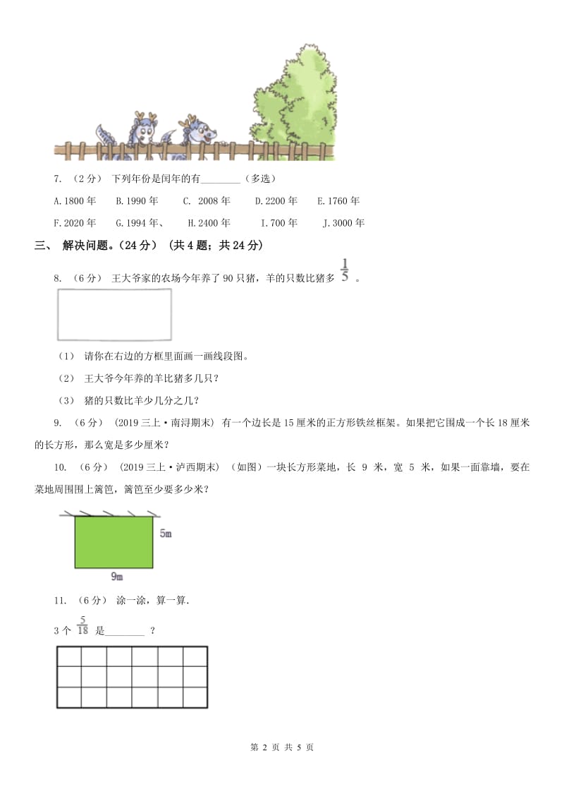 河南省四年级上学期数学开学考试卷（一）_第2页