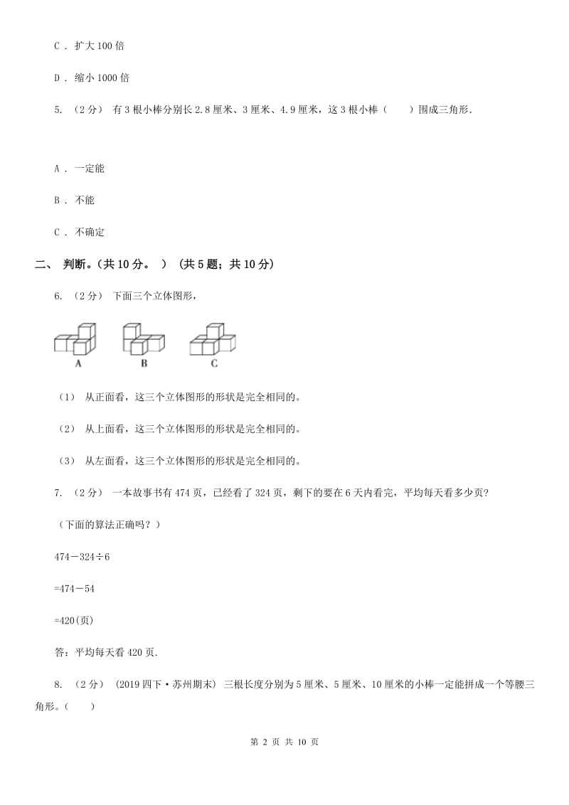 贵州省2019-2020学年四年级下学期数学期末试卷D卷_第2页