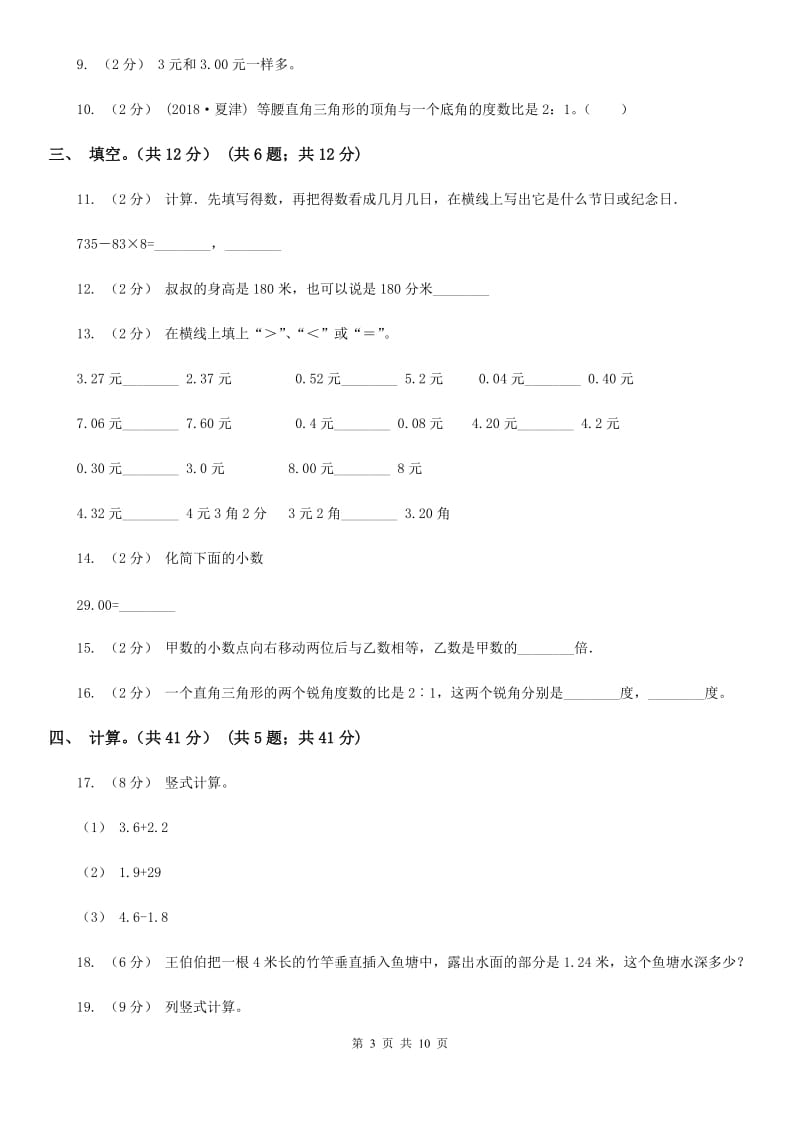 贵州省2019-2020学年四年级下学期数学期末试卷D卷_第3页
