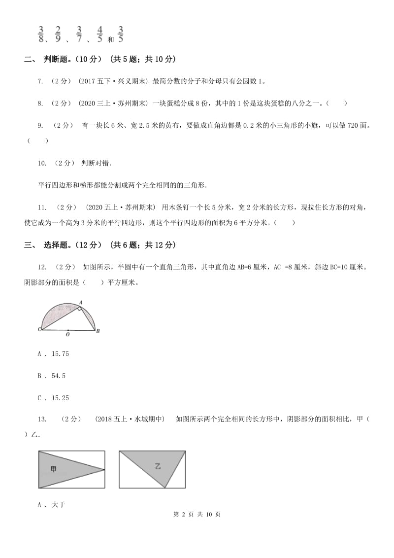 陕西省2019-2020学年五年级上学期数学第三次月考试卷C卷_第2页