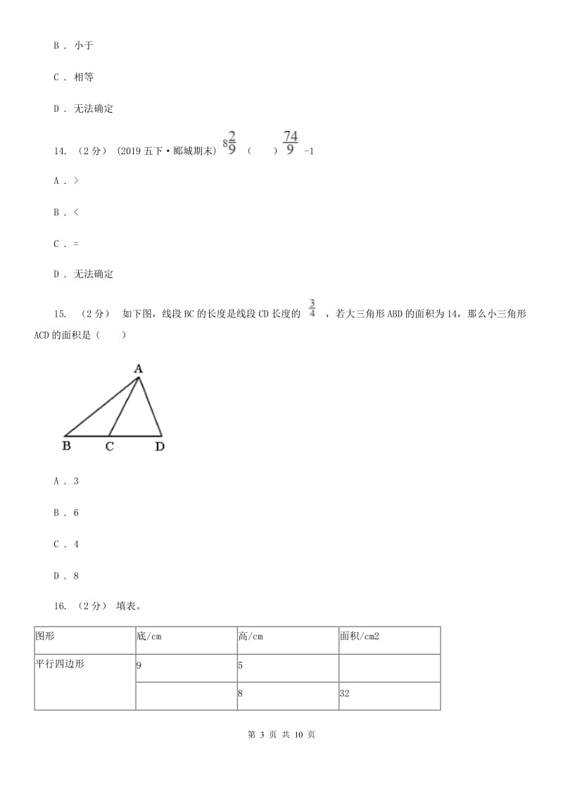 陕西省2019-2020学年五年级上学期数学第三次月考试卷C卷_第3页