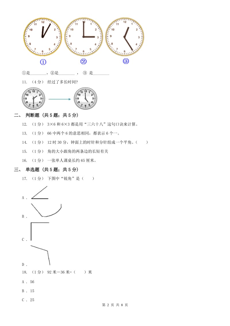 福州市二年级数学期末测试卷_第2页