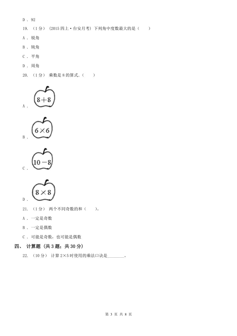 福州市二年级数学期末测试卷_第3页