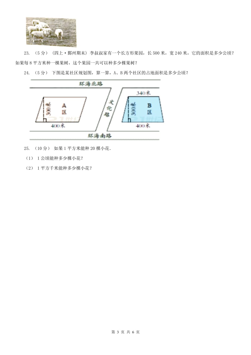 吉林省四年级上册数学第一次月考试卷_第3页