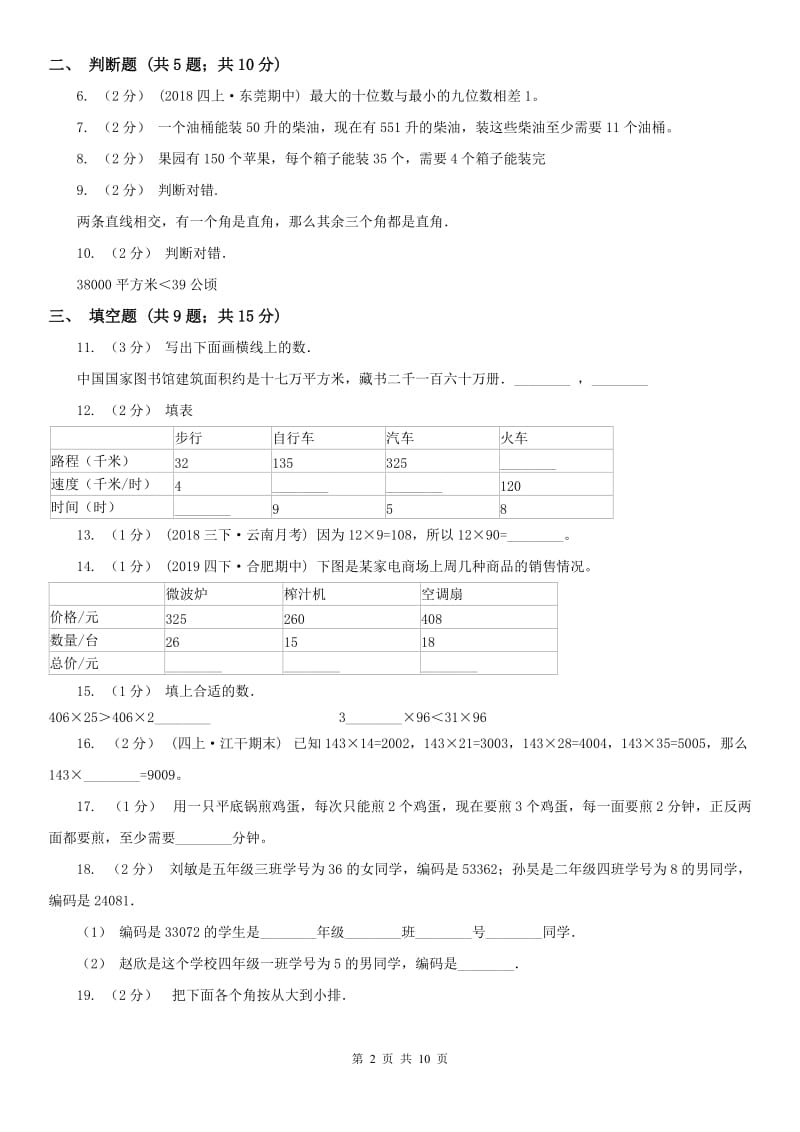 昆明市四年级数学期末模拟测试卷_第2页