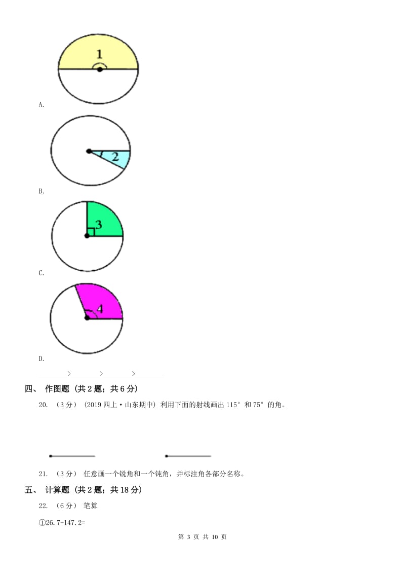 昆明市四年级数学期末模拟测试卷_第3页