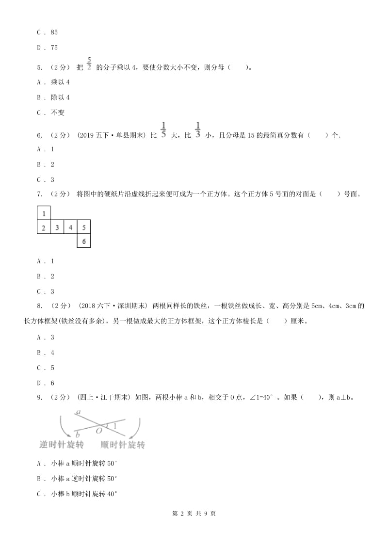 西宁市五年级下学期数学期末试卷(测试)_第2页