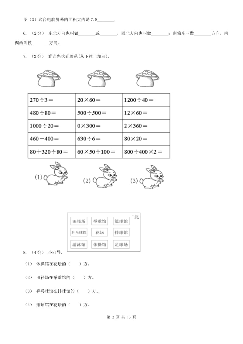 黑龙江省2019-2020学年三年级下学期数学期末考试试卷（I）卷（模拟）_第2页