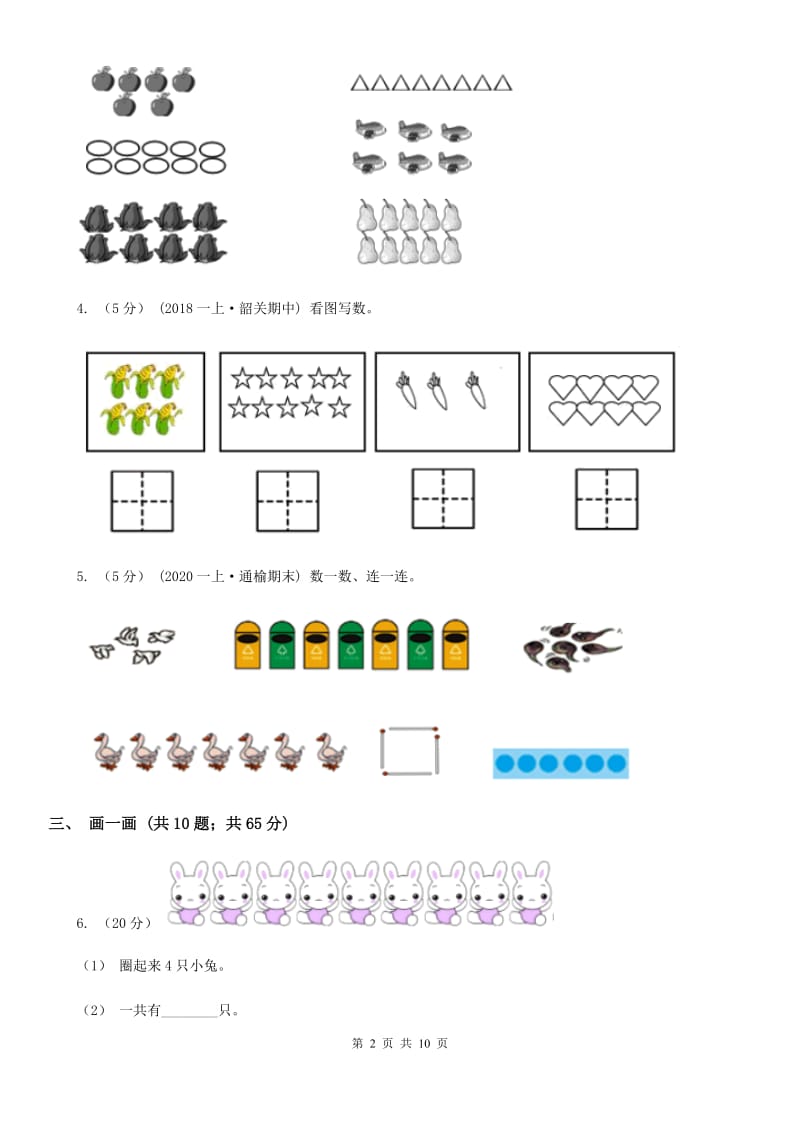 海口市2019-2020学年苏教版一年级上册数学第一次月考试卷C卷_第2页