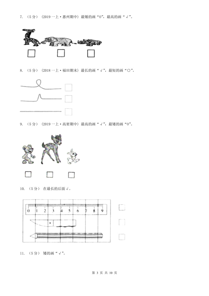 海口市2019-2020学年苏教版一年级上册数学第一次月考试卷C卷_第3页