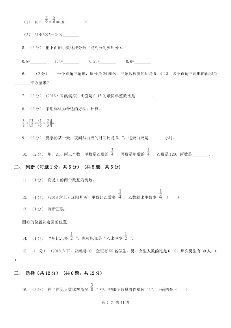 郑州市2019-2020学年六年级上学期数学期中试卷B卷（模拟）_第2页