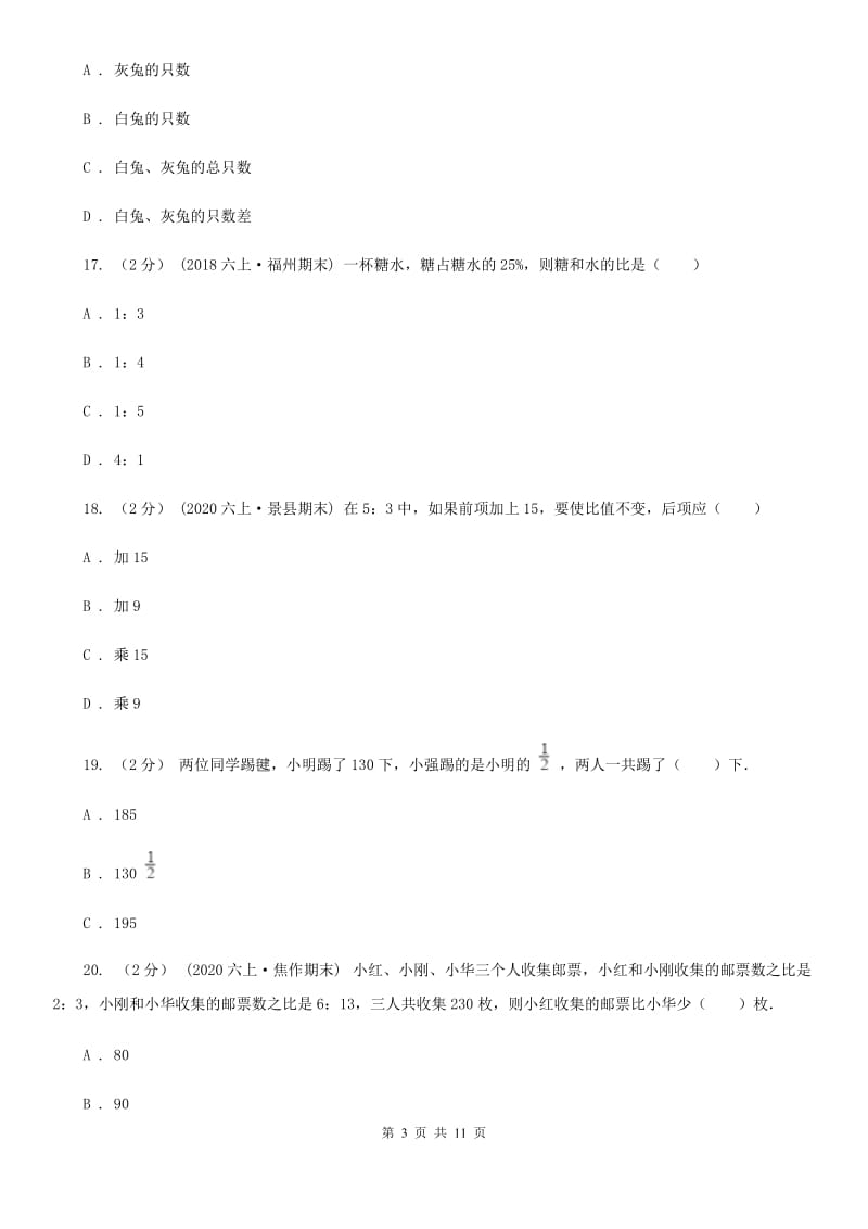 郑州市2019-2020学年六年级上学期数学期中试卷B卷（模拟）_第3页